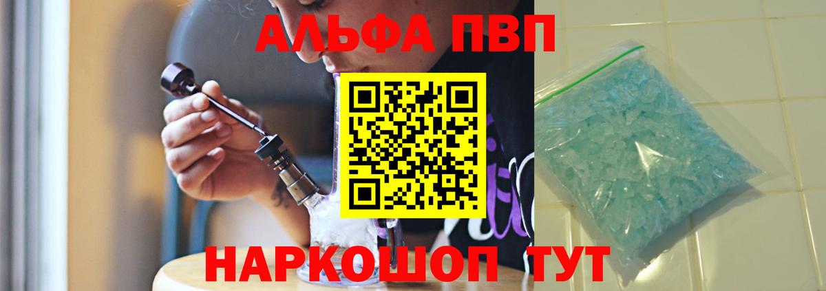 Альфа ПВП Соль  А ПВП Crystall  Вход с VPN  Alfa_PVP СК КРИС  Новый Уренгой 