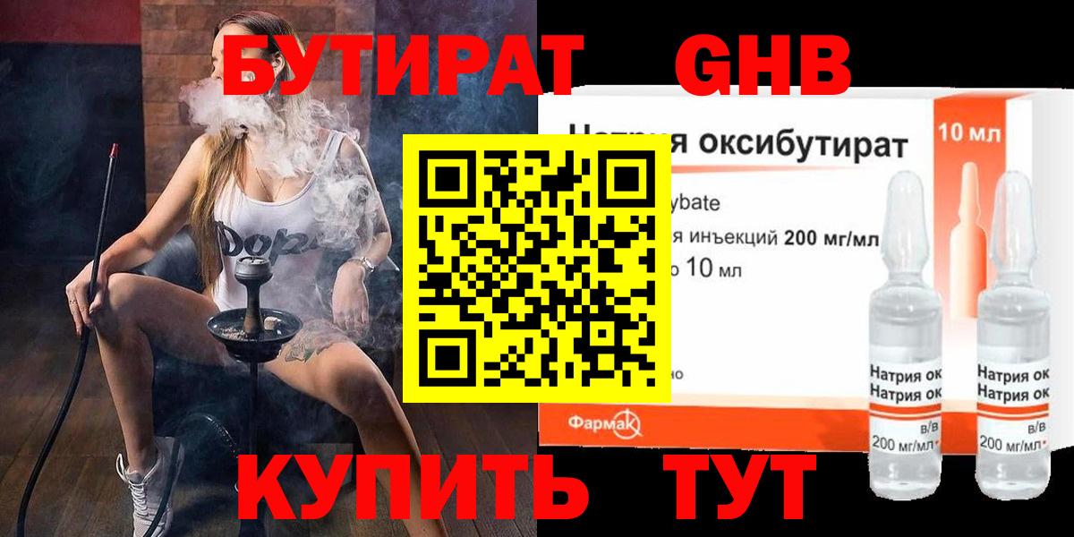 Бутират  Вход с VPN  Новый Уренгой  БУТИРАТ оксибутират 