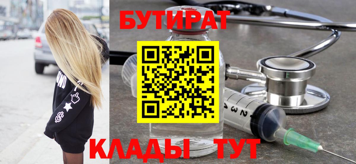 Бутират буратино Новый Уренгой