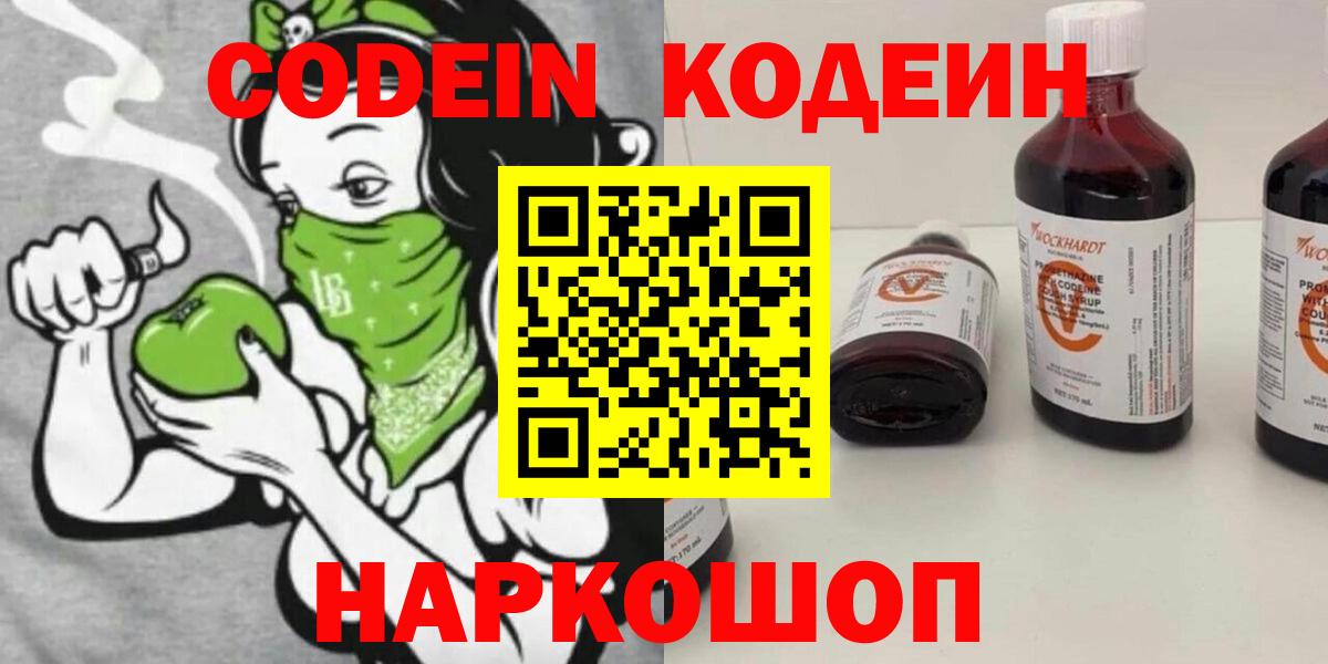 Новый Уренгой  Codein Purple Drank  Вход с VPN 