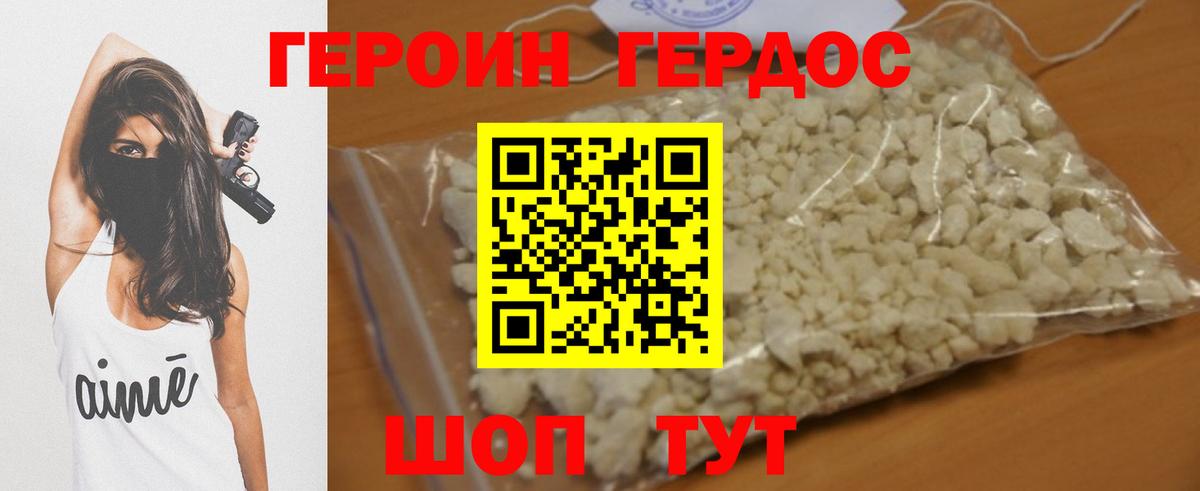 ГЕРОИН хмурый Новый Уренгой