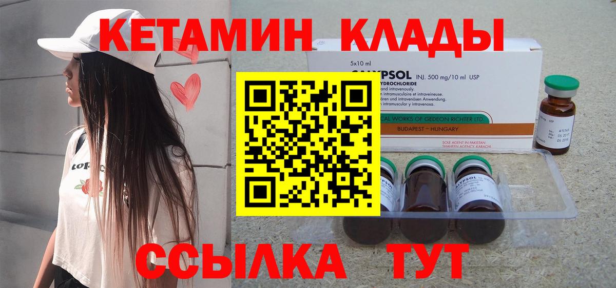 КЕТАМИН VHQ Новый Уренгой