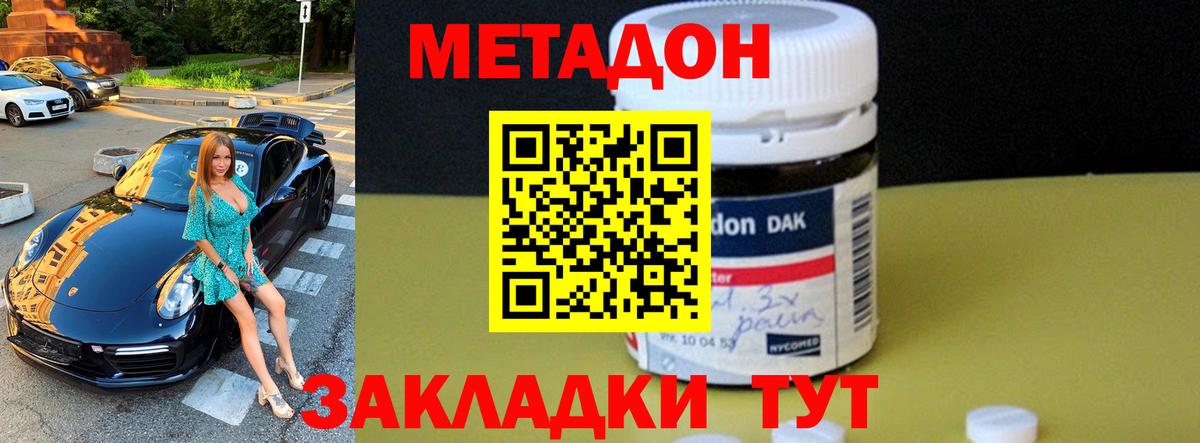 МЕТАДОН methadone Новый Уренгой